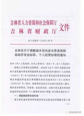 吉林省最新养老政策（吉林省养老保险新政策）