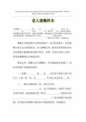 最新遗嘱继承法下载（2021最新遗嘱）