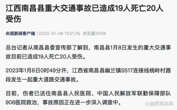 江西交通事故最新消息的简单介绍