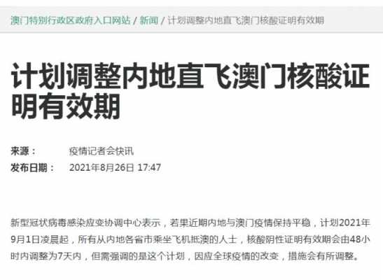 澳门回内地最新通知（澳门回内地最新规定2021年1月）