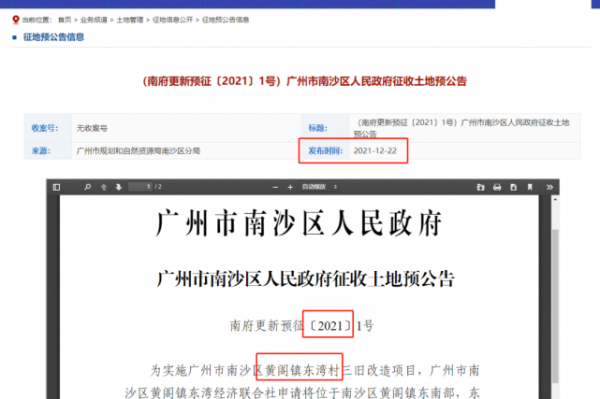 南沙区最新征地（南沙区征地公告）