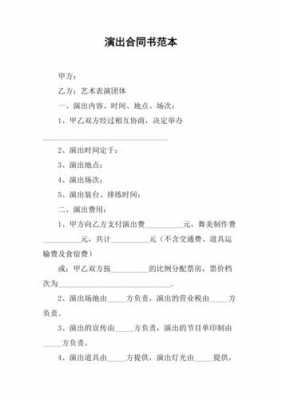 最新演出协议合同（演出合同的主要内容）