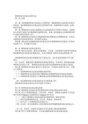 精神疾病政策最新（精神疾病政策最新规定）