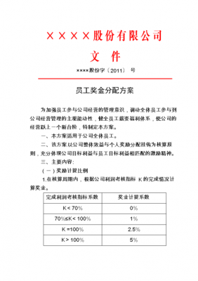 最新国有企业奖金（国有企业奖金分配依据）