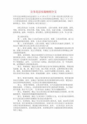 公务员法最新（公务员法实施细则全文2023）