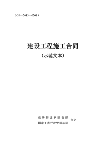 建筑合同法全文最新（建筑合同法规）