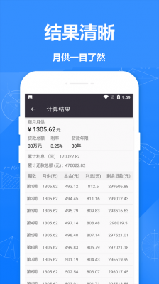 还款计算器最新2016（还款计算器app）