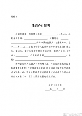 注销户口最新规定（2020年注销户口有什么政策）