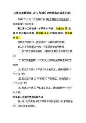 最新假期及规定（最新休假规定管理办法）