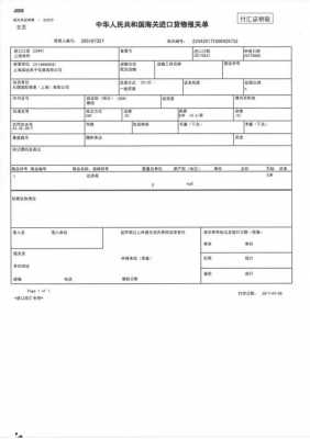 最新报关单格式（报关单样表）
