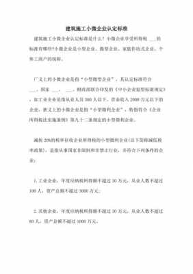 最新小规模企业的标准（什么是小规模企业标准2020）