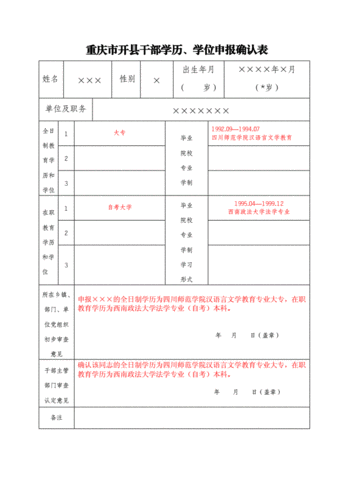 干部学历认定最新规定（干部学历认定表）