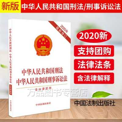 法律最新修正案（2020最新法律修改）