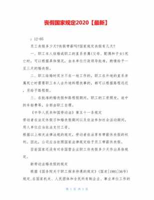 重庆对丧假的最新规定（2020年重庆丧假规定文件政策）