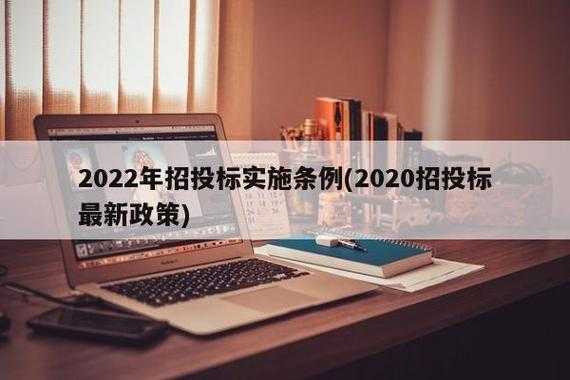 招投标最新修改（招投标最新规定2020）