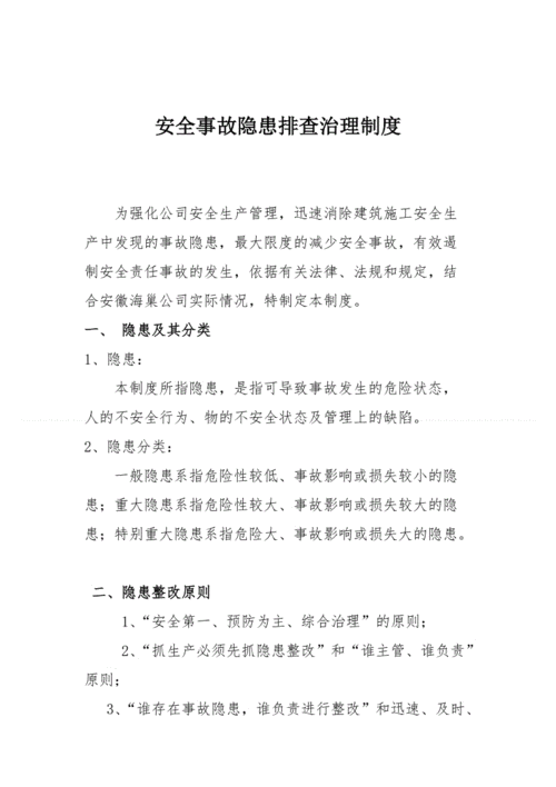 重大事故隐患管理规定最新（重大事故隐患制度）