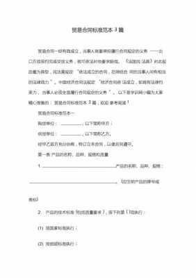 技贸合同最新规定陕西（技术贸易合同有哪些类型）