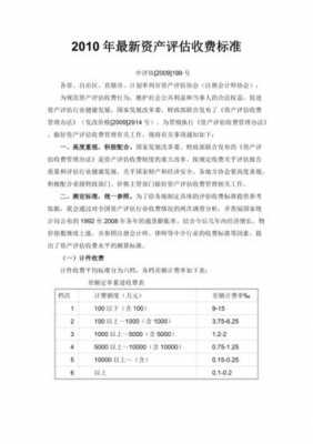 最新评估公司收费标准（评估 公司）