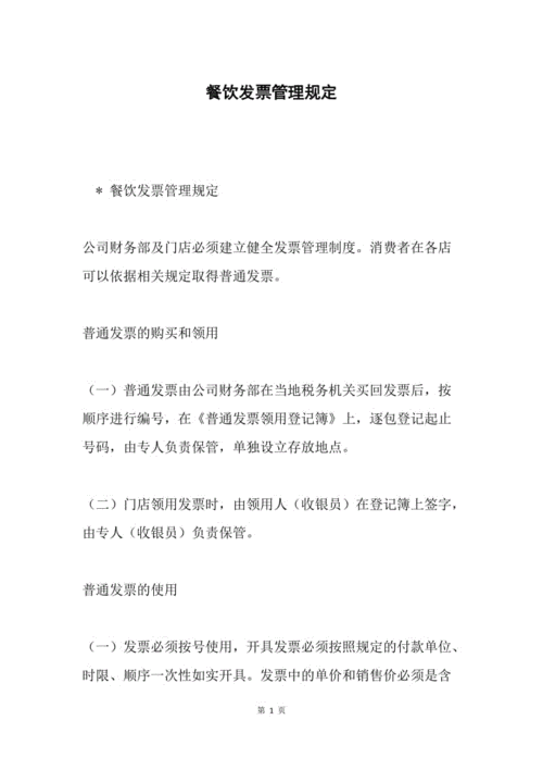 发票管理最新规定（发票管理相关规定）