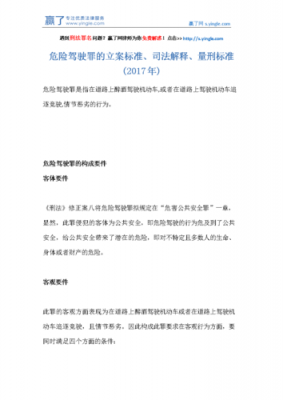 最新刑法危险驾驶罪（最新刑法危险驾驶罪量刑标准）