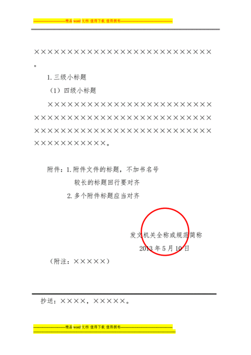 公文成文日期最新规定（公文成文时间格式规范）