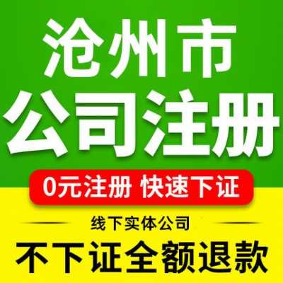 河北最新注册公司（河北注册公司网址）