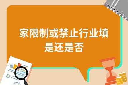 最新国家禁止行业（国家限制或禁止行业是什么意思）