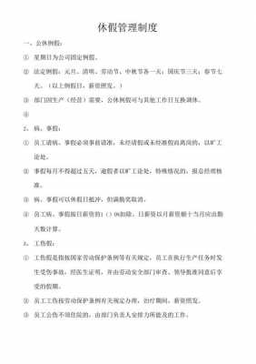 公司休假制度最新（公司休假制度最新标准）