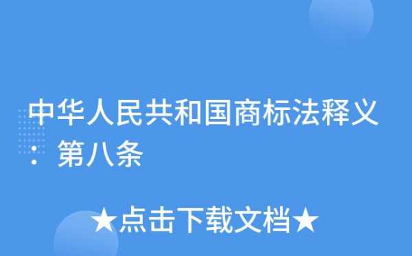 最新商标法处罚（最新商标法条款对照表）