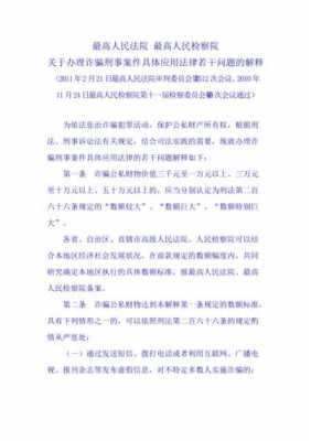 最新诈骗罪司法解释（最新诈骗罪司法解释全文）