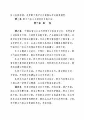 最新职工代表比例（职工代表大会暂行条例实施细则）