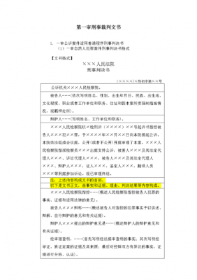 最新裁判文书格式样式（最新裁判文书格式样式要求）