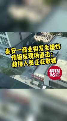 泰安最新煤气爆炸事件（泰安煤气公司）