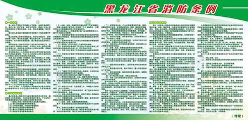 黑龙江最新防火条例（黑龙江省消防条例最新）