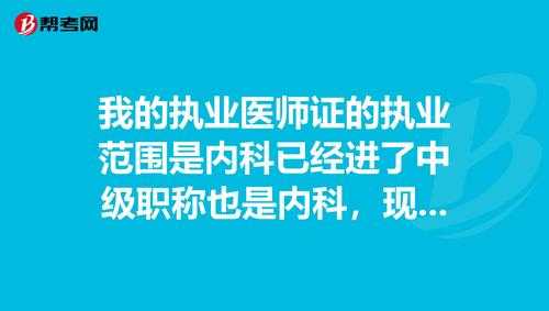 医师执业范围最新版（医师执业范围是什么意思）