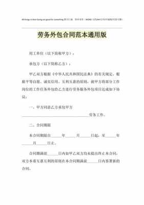 最新劳务外包合同（劳务外包合同期限）