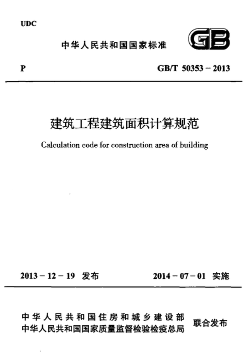 最新房屋建筑（最新房屋建筑面积计算规范）