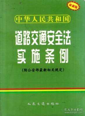 交通道路最新规范（交通道路法规）