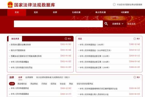 哪个网站法律最新（哪个网站法律法规比较全面）