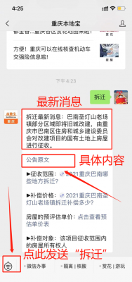 今年重庆最新拆迁（今年重庆最新拆迁公告）