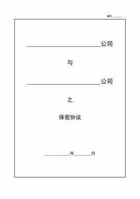 最新公司保密协议范本（公司保密协议有哪些内容）