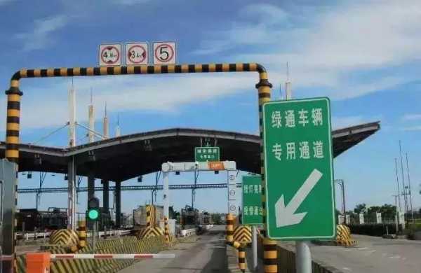 高速绿色通道最新标准（高速公路绿色通道怎么收费）