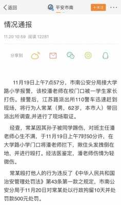 教师打架拘留最新规定（教师打架处罚规定）