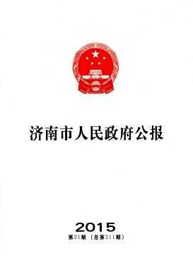 山东新规定2015年最新的简单介绍