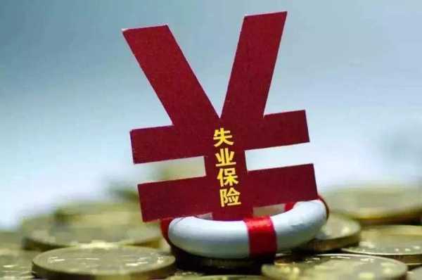 河南失业金最新规定（河南失业金2020领取新规）