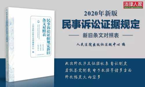 最新民事证据规定（最新民事证据规则条文）