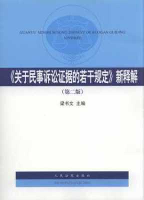 关于证据的最新规定（关于证据的若干规定）