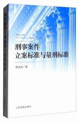 浙江省最新刑事立案（浙江省刑事量刑标准）