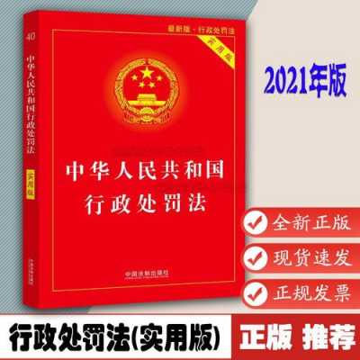 最新《行政法》全文（行政法全文2021全文）