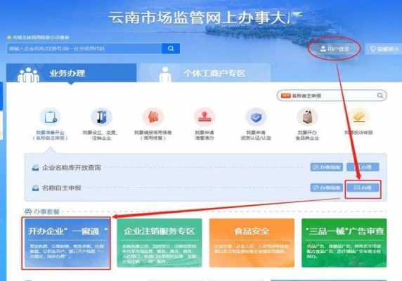 云南注册公司最新规定（云南公司注册线上服务平台）